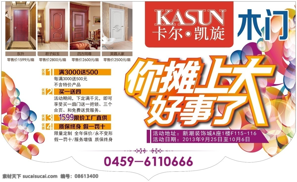吊旗 广告设计模板 花纹 木门 其他模版 源文件 卡尔 凯旋 吊 旗 模板下载 卡尔凯旋吊旗 卡尔凯旋 木门吊旗 卡尔凯旋木门 海报 吊旗设计