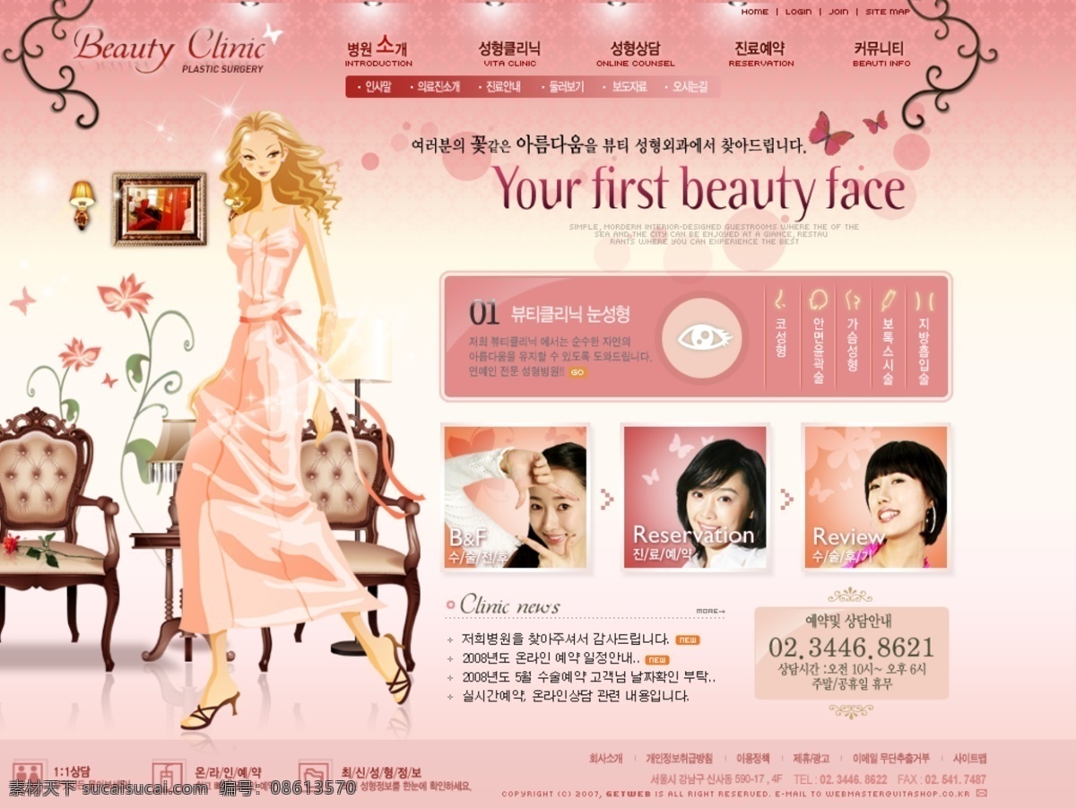 粉红色 医疗美容 诊所 网页模板 美容 医疗 网页素材