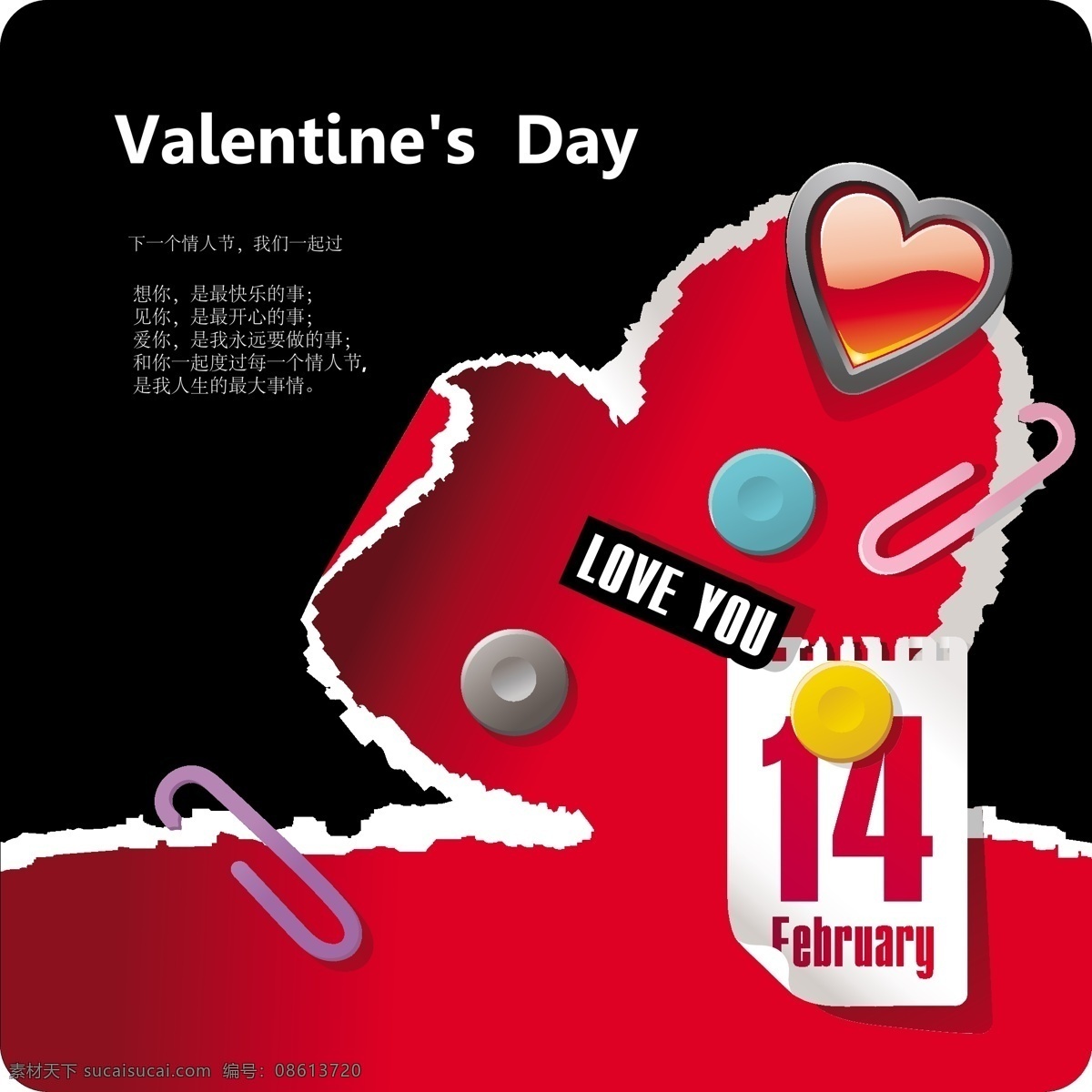 情人节 2月14日 love you 红色爱心 回形针 节日素材 煽情话语 矢量 情人节七夕