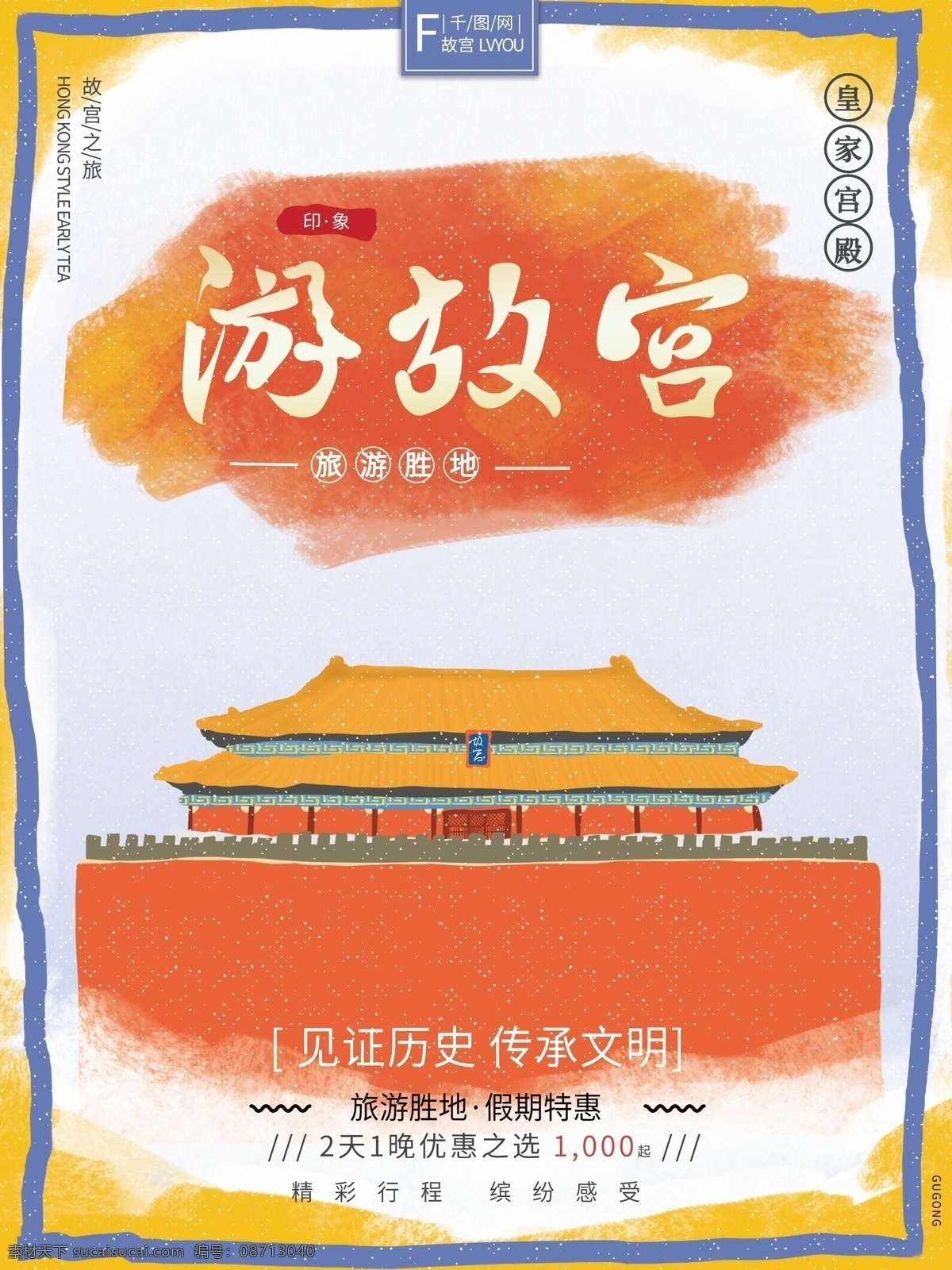 原创 插画 简约 清新 大气 北京故宫 旅行 旅游 海报 插画海报 北京旅游 故宫旅游 旅游海报 旅行海报