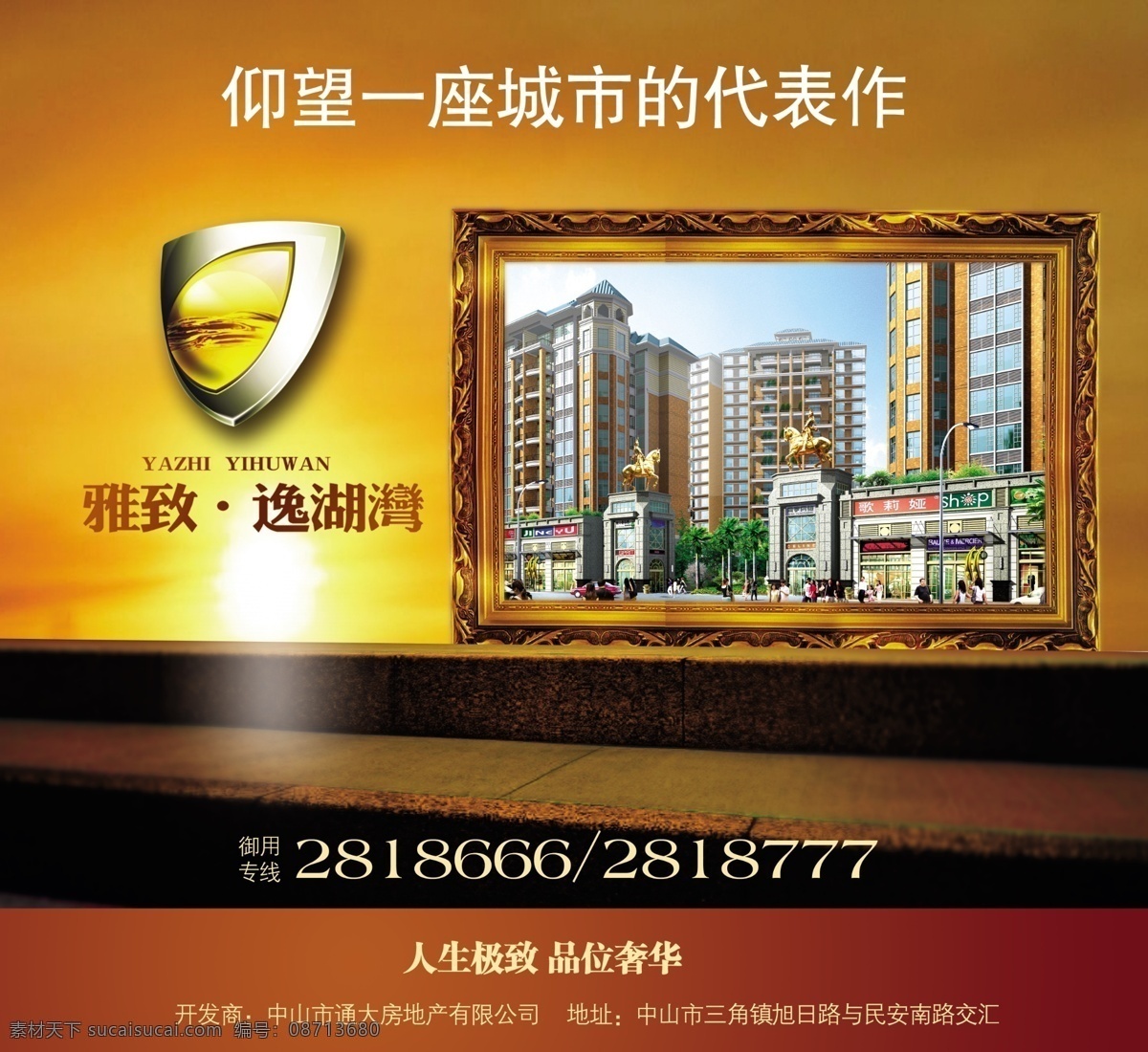 分层 底纹 地产 房地产广告 分层素材 广告设计模板 画册 画框 黄昏 楼房 商业海报 逸湖湾 折页 源文件库 源文件 房地产 海报 广告