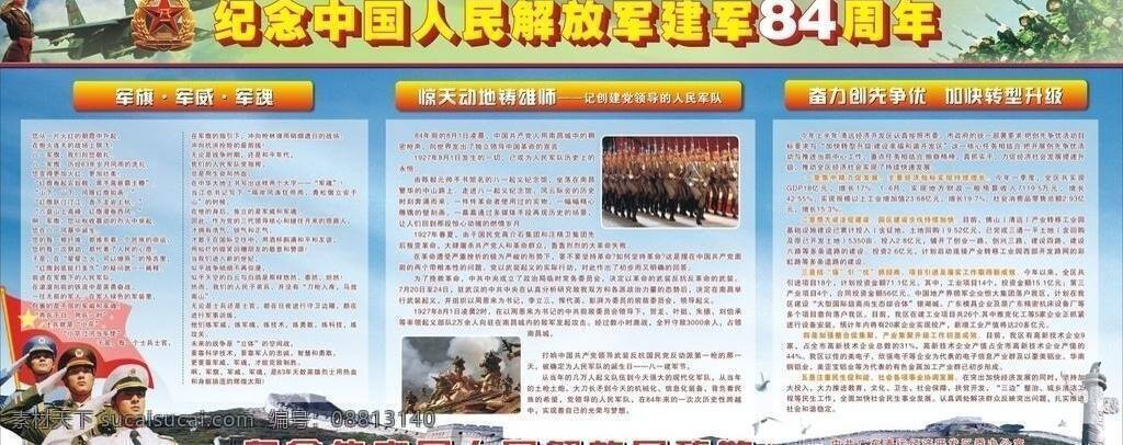八一 八一建军节 长城 红军 华表 建军84周年 建军节 军徽 八一宣传栏 宣传栏 军人 8月1日 解放 天空 矢量图 展板模板 矢量 其他展板设计