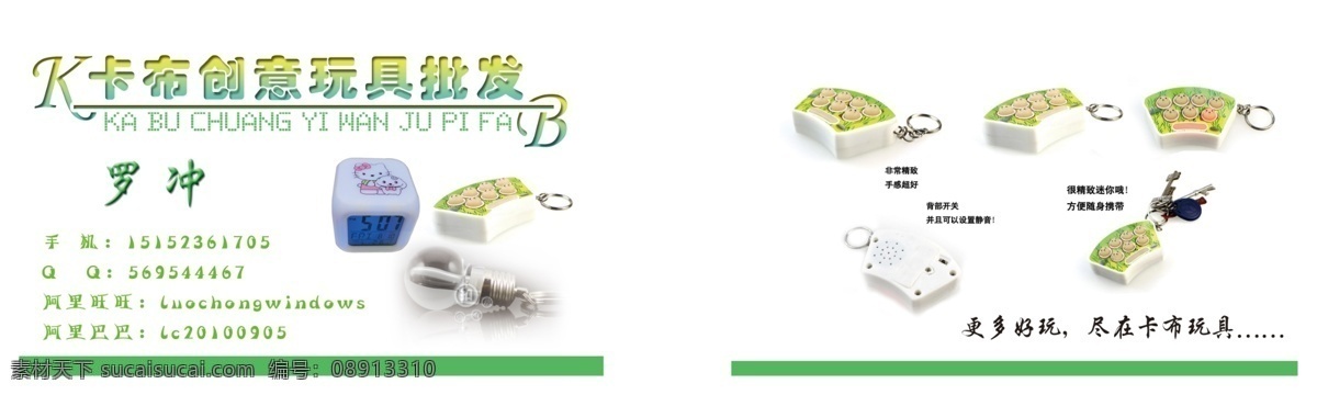 广告设计模板 名片卡片 名片素材 玩具名片 源文件 玩具 名片 模板下载 玩具代销 玩具经销 psd源文件