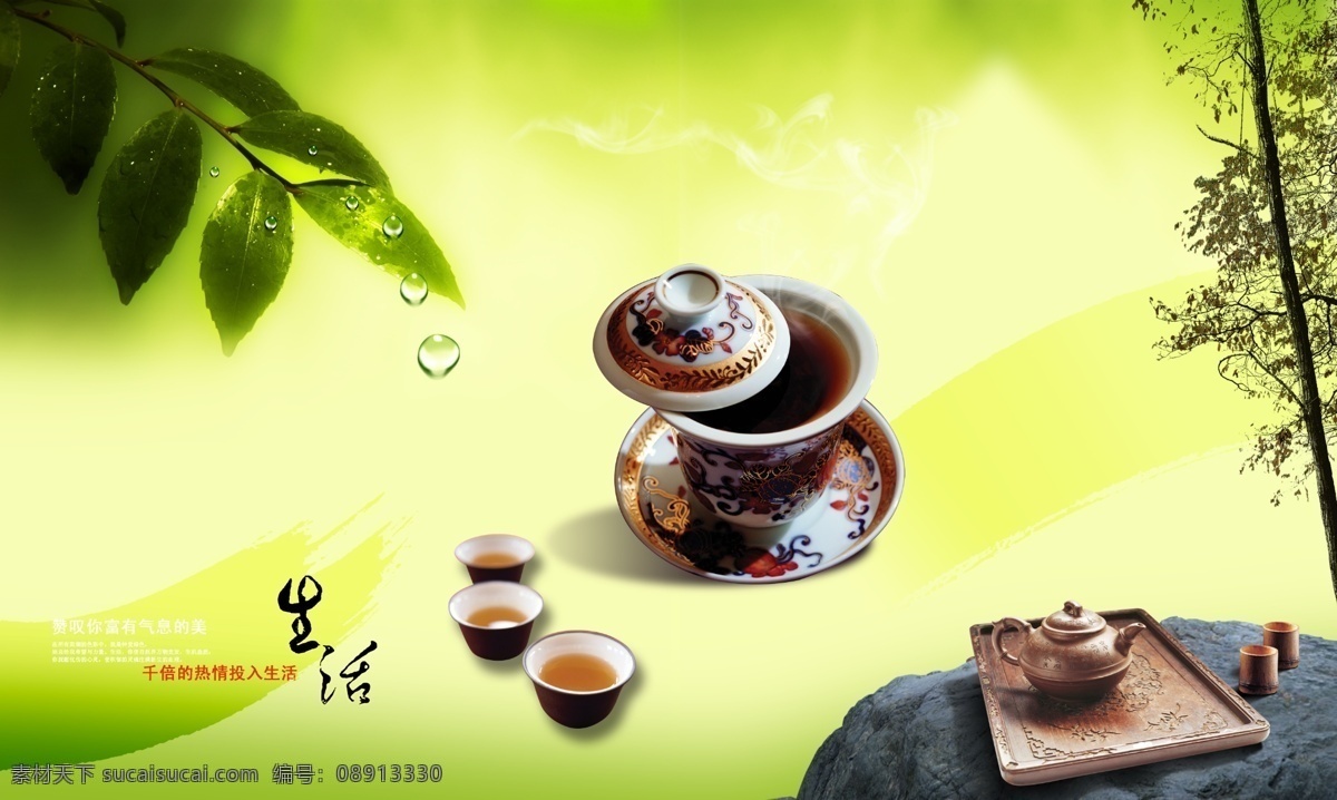 分层 茶 茶杯 茶道 茶文化 茶叶 绿色清新 生活 绿色 清新 模板下载 中国茶文化 水滴 石头 源文件 psd源文件 餐饮素材