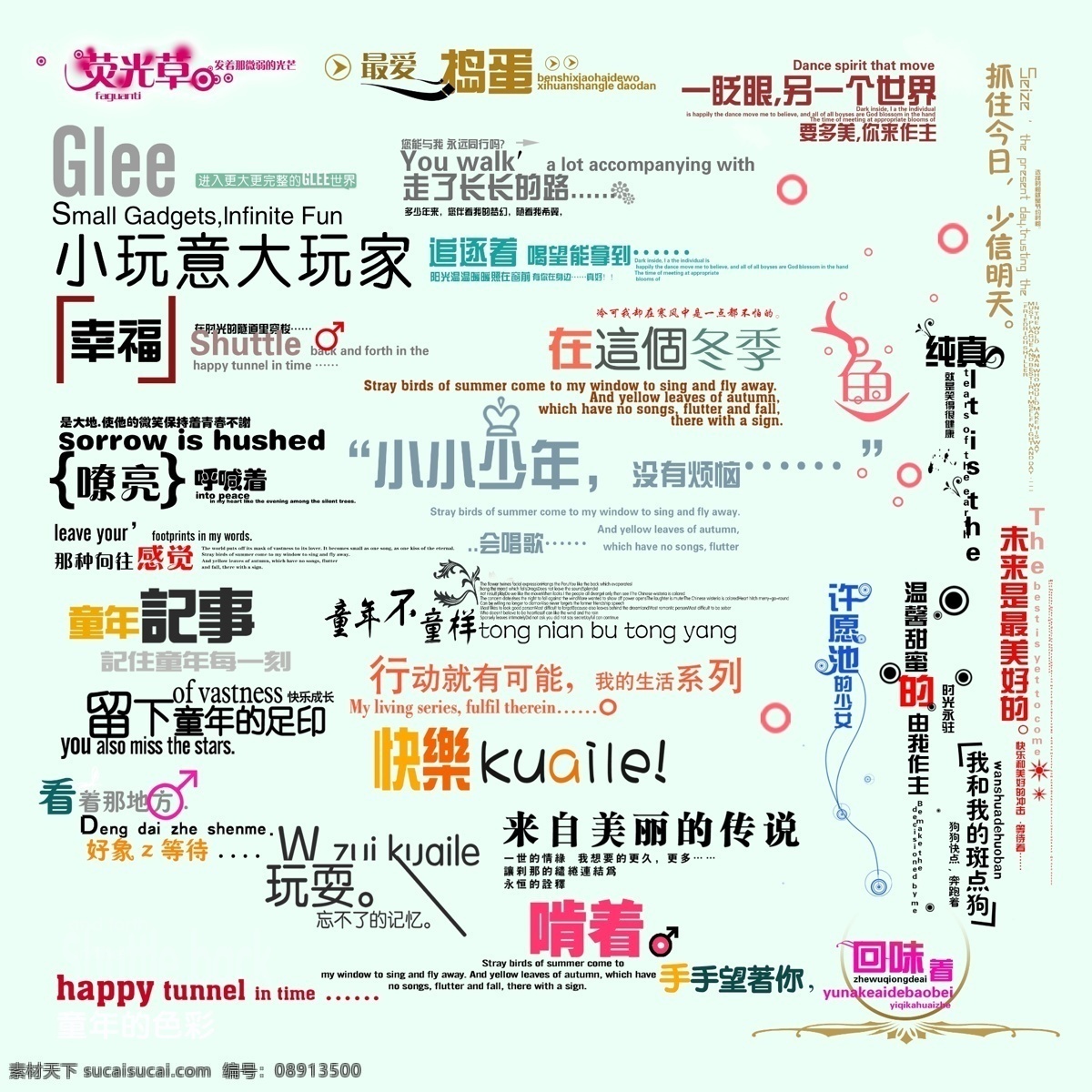 儿童 相册 艺术 字源 文件 相册艺术字 儿童相册 影楼 后期 文字 字体 可爱 卡通