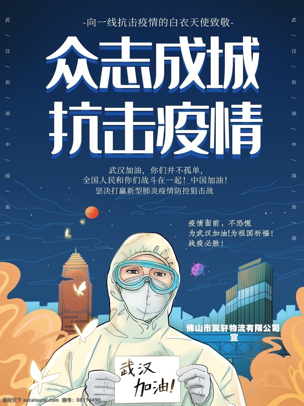 抗疫图片 武汉 抗疫 疫情 护士 合力 名片卡片