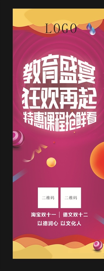 教育展架图片 展架 教育海报 易拉宝 红色背景 圆球素材 文字设计 x展架