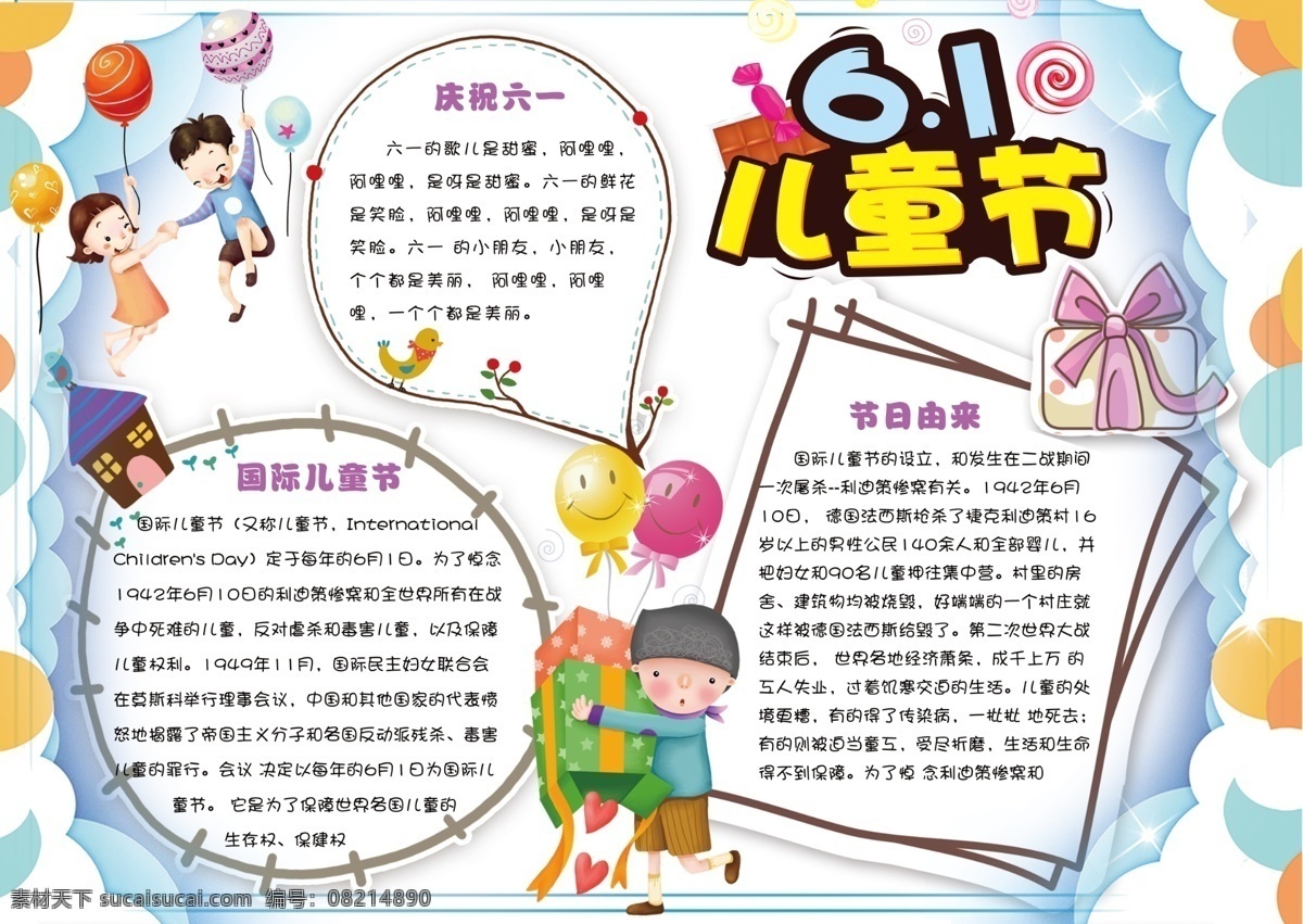 清新 可爱 六一儿童节 小学生 电子 小报 模板 儿童节 六一 学生 免费 六一手抄报 国际儿童节 欢庆六一小报 61 欢度六一 节日小报 梦想小报卡通 儿童节小报 61小报 游乐园 儿童节快乐 童年 免费小报 清新模板 可爱模板 小学生模板 可爱清新 清新可爱 可爱小学生 模板可爱