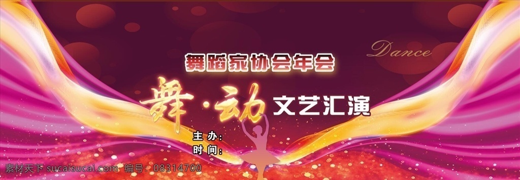 舞动文艺汇演 大背景 舞台背景 红色舞蹈 舞蹈家协会 分层