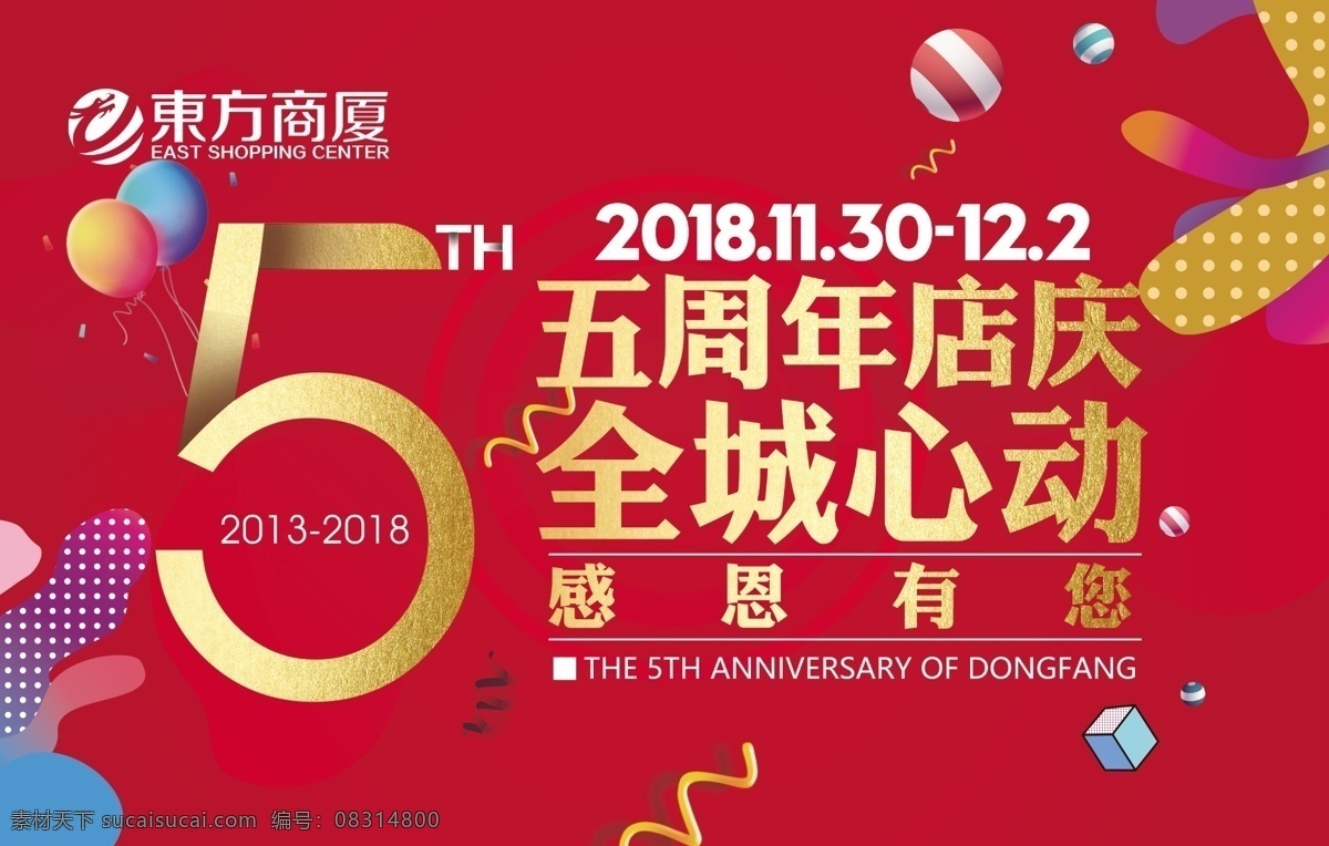 周年庆吊旗 吊旗 周年 5周年 喜庆