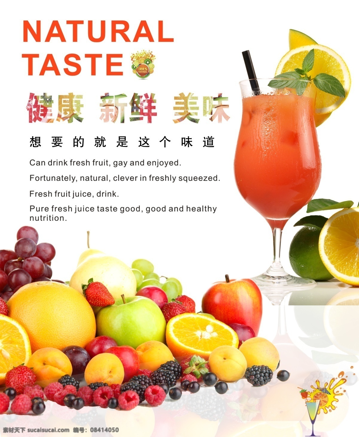 果汁 广告 海报 橙色 橙汁 果汁店 果汁店海报 果汁广告 果汁海报 店 展板 感 兴趣