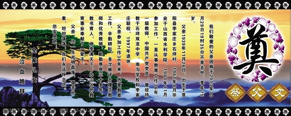 祭父文 祭文模板 奠 花圈 风景 迎客松 分层 源文件