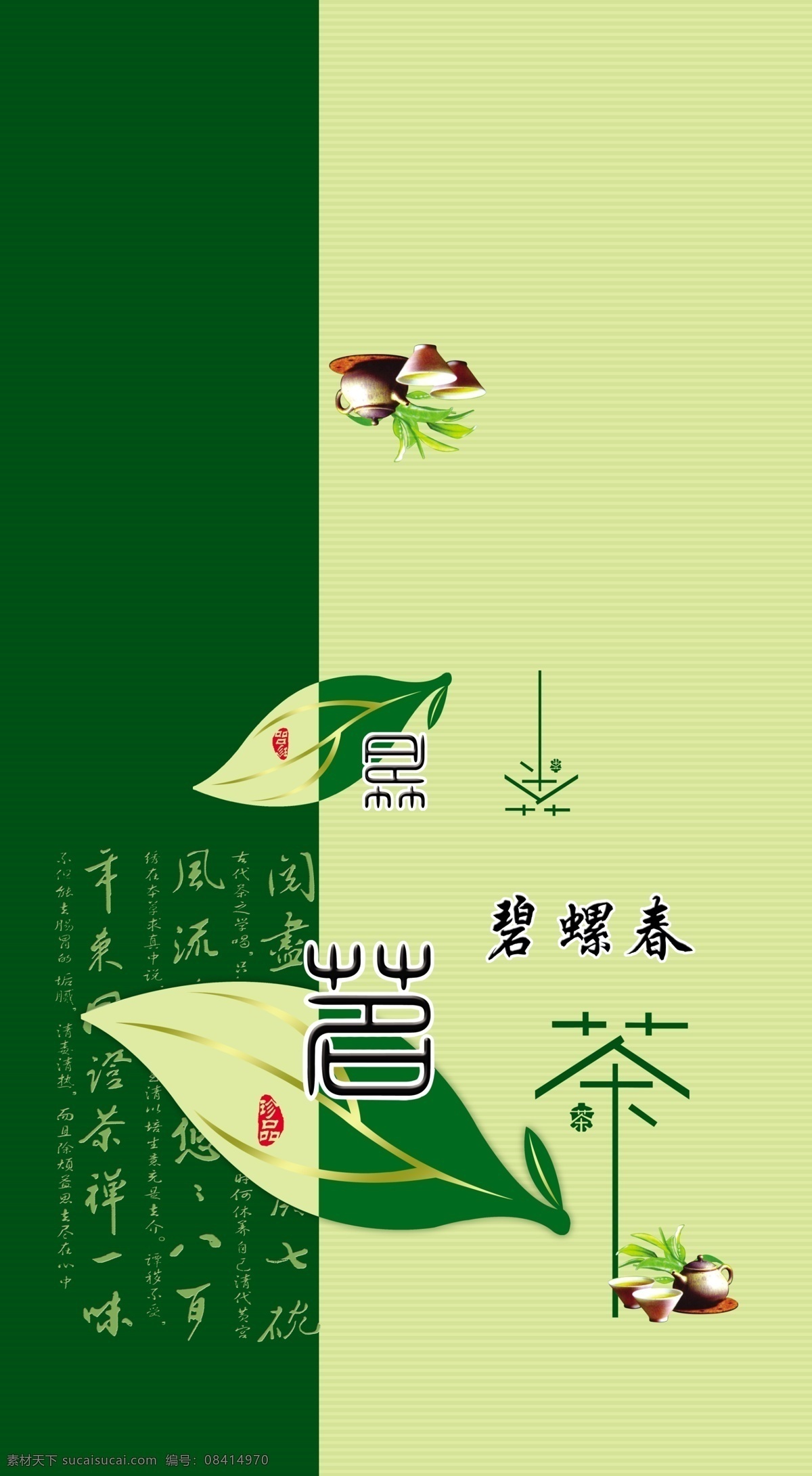 碧螺 春茶 碧螺春茶 茶 茶叶 海报 宣传海报 宣传单 彩页 dm