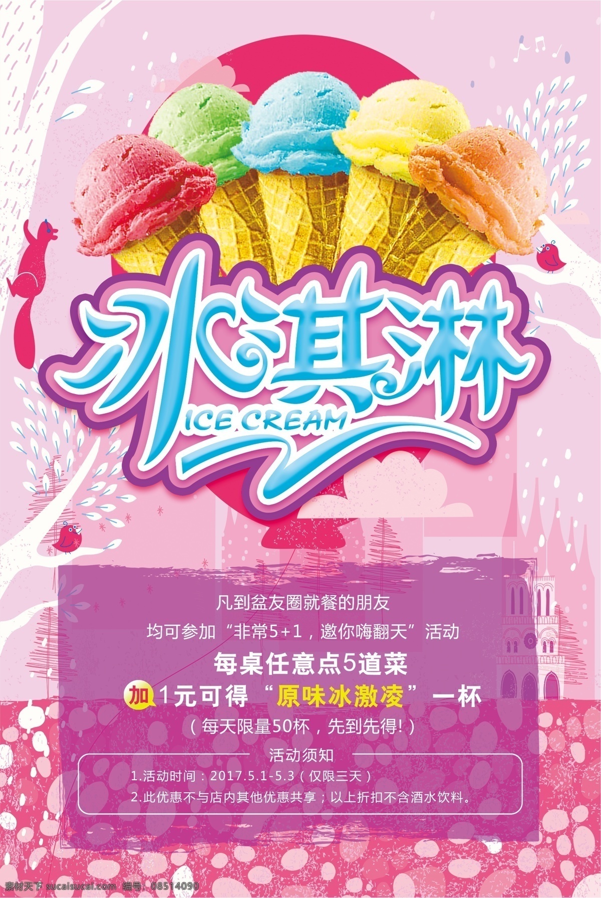 冰淇淋海报 冰淇淋 彩色 彩色冰淇淋 冷饮 蛋筒 甜筒 彩色甜筒 少女背景 彩色背景 糖果色背景