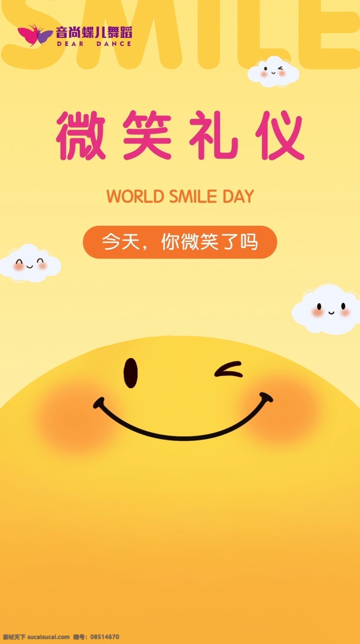 微笑图片 世界微笑日 微笑 少儿 高兴 海报 文化艺术 节日庆祝