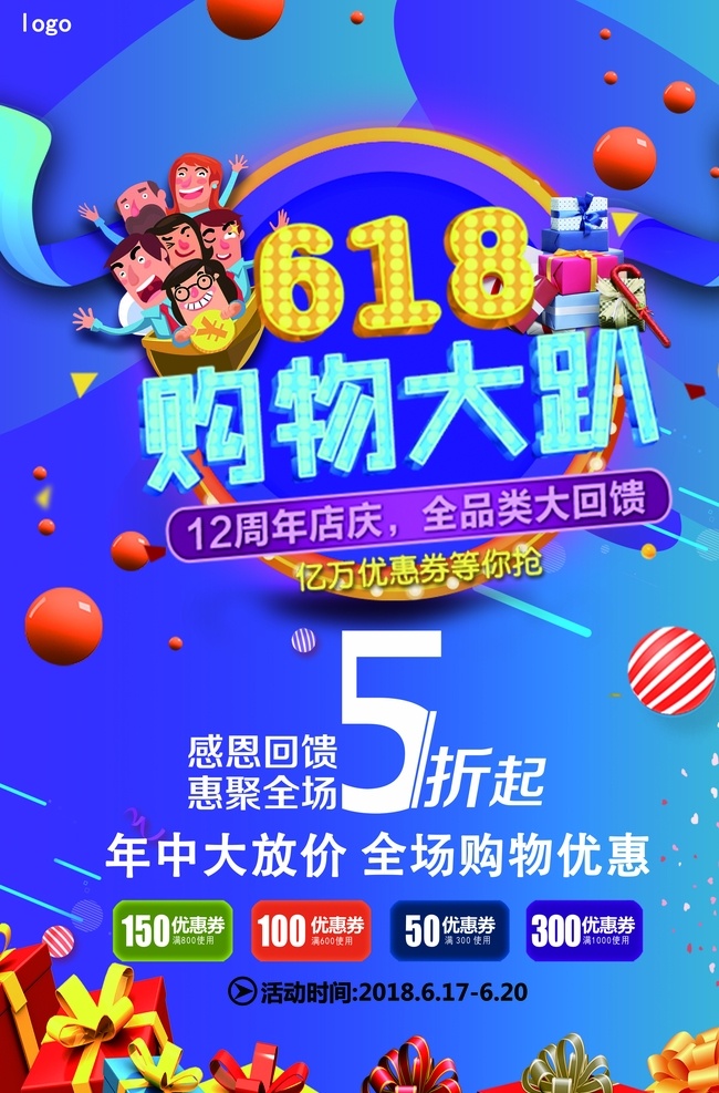 618 购物 大 促 年中大促 年中 618促销 618海报 618特惠 家居建材 618宣传单 618活动 618展架 618家居 618狂欢 京东618 天猫618 年中盛典 疯抢 品牌盛典 低价狂欢 全民嗨购 创意618 喜庆618