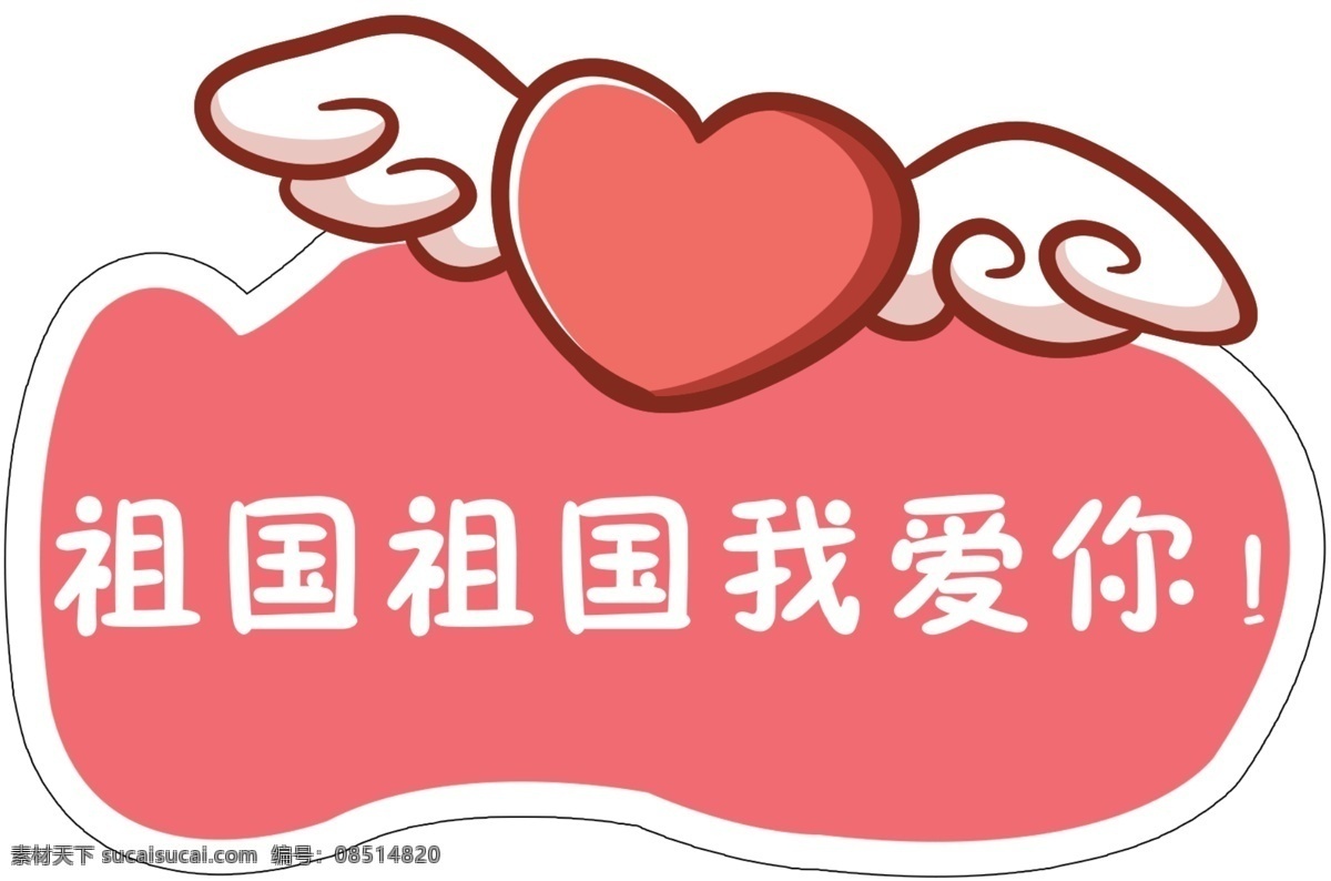 祖国 我爱你 模板 分层 展示 相册pr 浪漫 相片 情人 婚礼 家庭 自然 周年纪念日 假期 旅行 朋友 家人 情侣 照片回忆 婚礼幻灯片 生日 毕业季 婚庆 婚恋 爱恋 回忆 情人节 周年纪念 写真 婚礼相册 生活 多媒体 精致 相框 样机 贴图 效果图 海报 招贴 手举牌