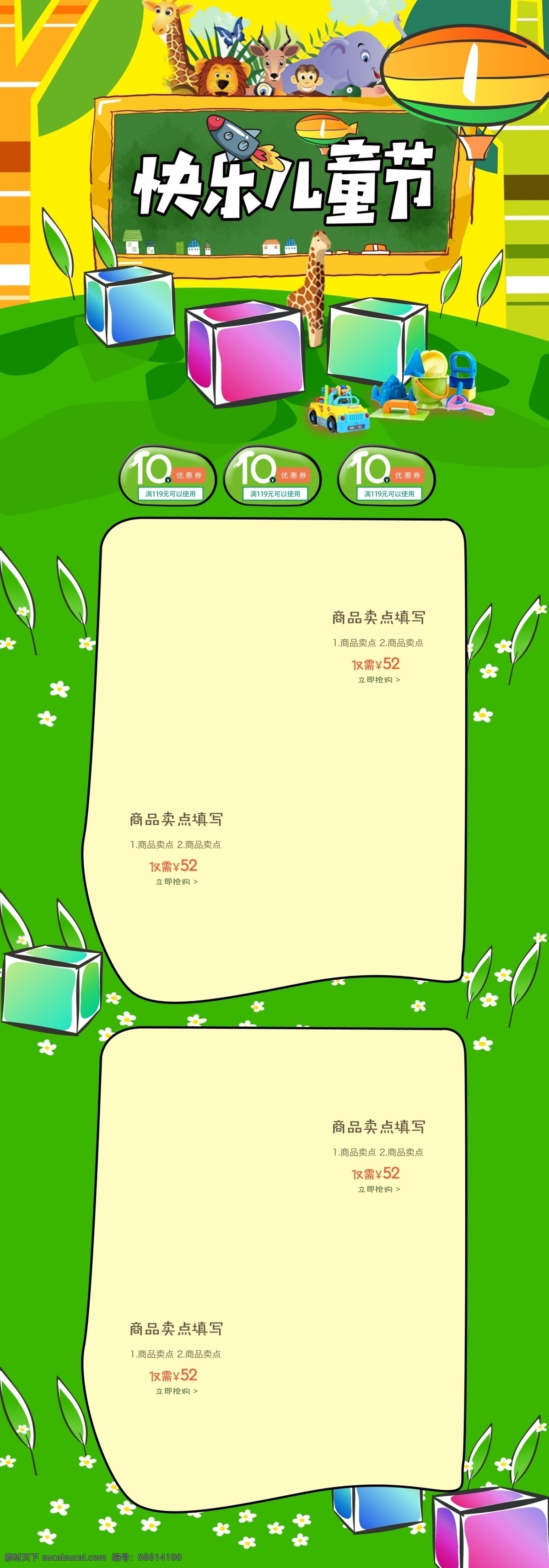 六 61 儿童节 玩具 游乐场 早教 托儿所 母婴 首页 模板 六一 电商 淘宝 店铺装修 儿童 婴幼儿 婴儿 幼儿 游乐园