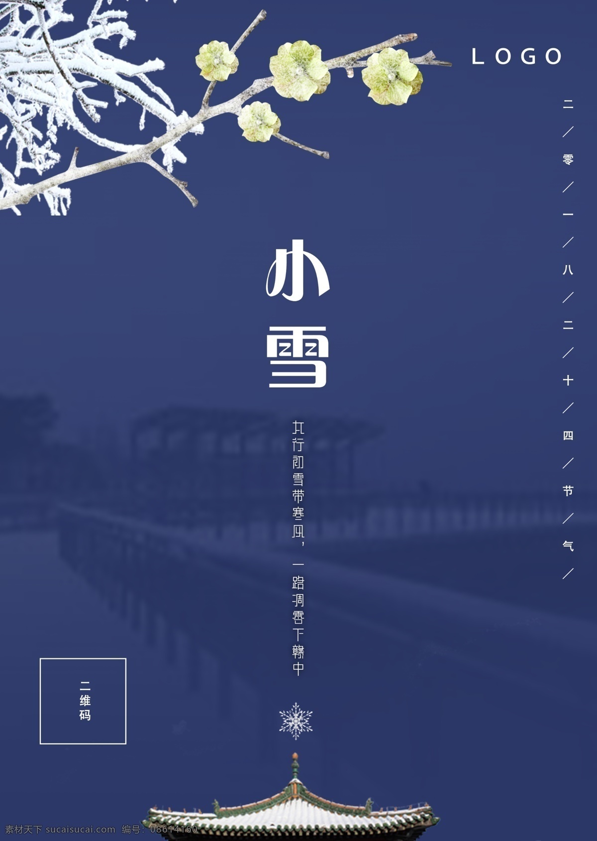 小雪 大雪 节气 立冬 创意 简约 海报 创意海报 简约海报 冬天 下雪 节气海报 立冬海报