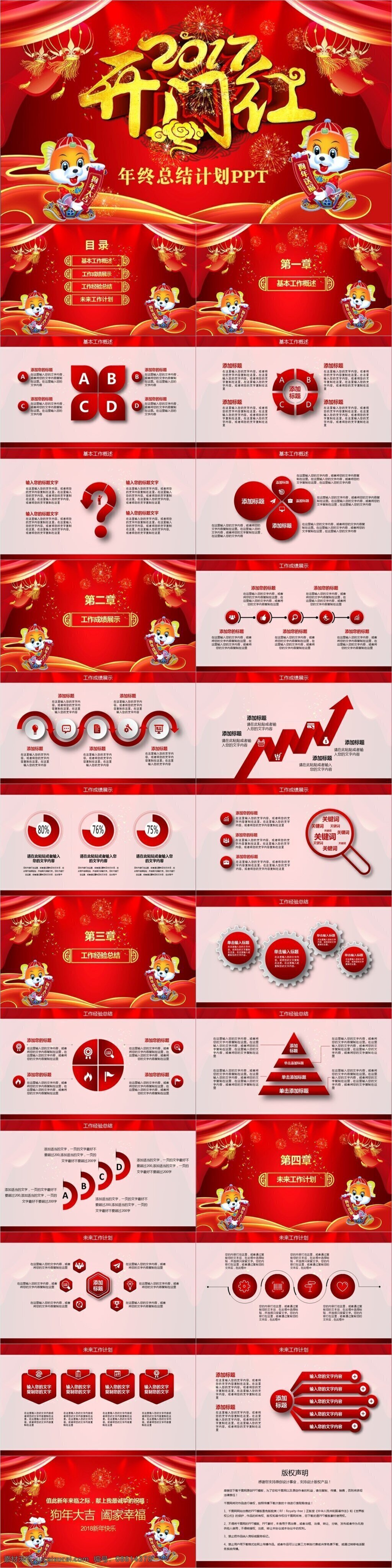 中国 风 年终 总结 计划 模板 ppt模版 2018 年终总结 工作总结 汇报 新年计划 公司年会 年度总结 红色 喜庆 春节 晚会 开门红 中国风 传统 古典