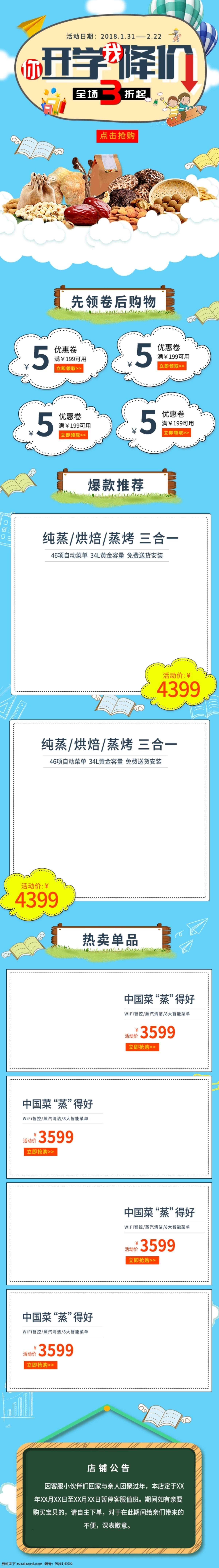 电商 淘宝 开学 季 食品 大 促销 移动 端 首页 模板 促销首页 电商淘宝 开学季 你开学我降价 食品促销 食品促销首页 食品首页 首页模板 移动端首页