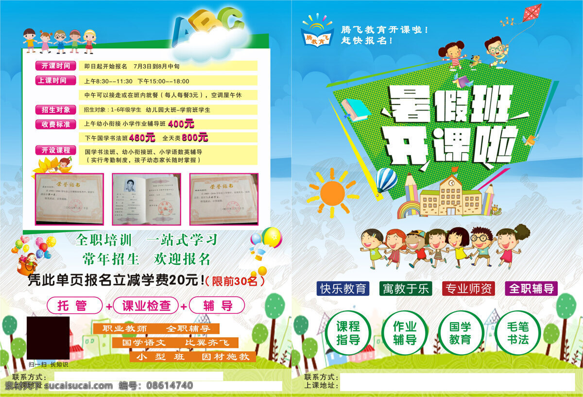 暑假 驾驭 培训班 宣传单 教育 培训 招生 国学 毛笔字 暑假班 一站式培训