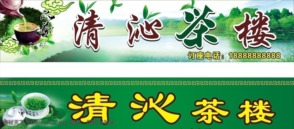 茶楼 店招 门头 茶 茶园 花边 茶壶 竹 竹子