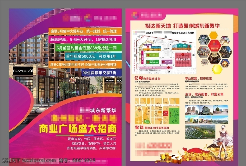 招商宣传单 商业招商 商街 招商海报 商业海报 商业宣传单 商铺 商业地产 招商广告 招商加盟 火热招商 百货招商 超市招商 农贸市场