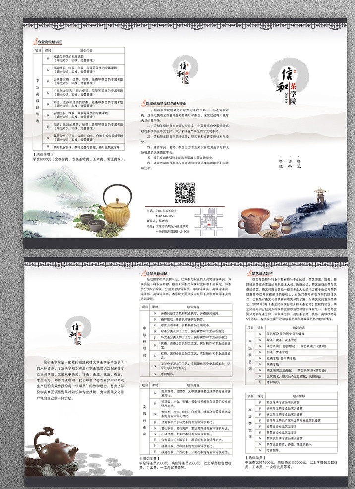 茶艺培训折页 茶艺培训 茶叶 培训 三折页 折页 单页 宣传单 茶学院 中国风折页 古典折页 复古 dm宣传单