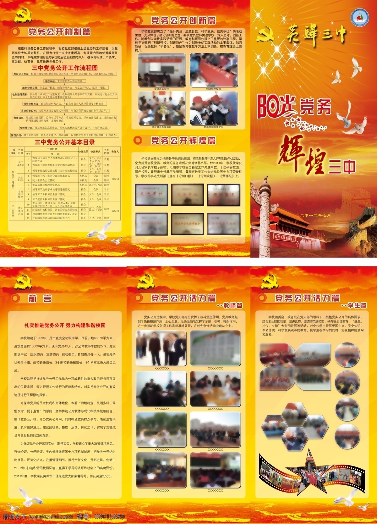 党务 公开 三 折页 阳光 辉煌 三折页 党建 正反面 黄色 红色 党 三中 机制 创新 活力 dm宣传单 广告设计模板 源文件