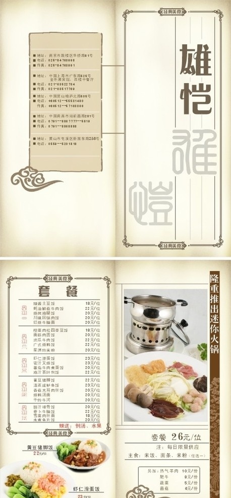 雄凯套餐菜单 套餐 菜谱 菜单 祥云 边框 黄豆猪脚饭 虾仁滑蛋饭 菜单菜谱 矢量