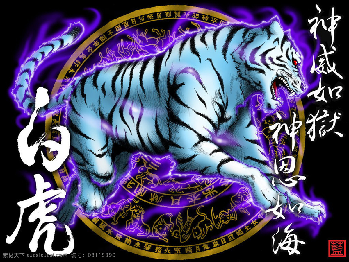 白虎 这是 古时候 中国四 大神 兽 中 文化艺术 传统文化 设计图库 200
