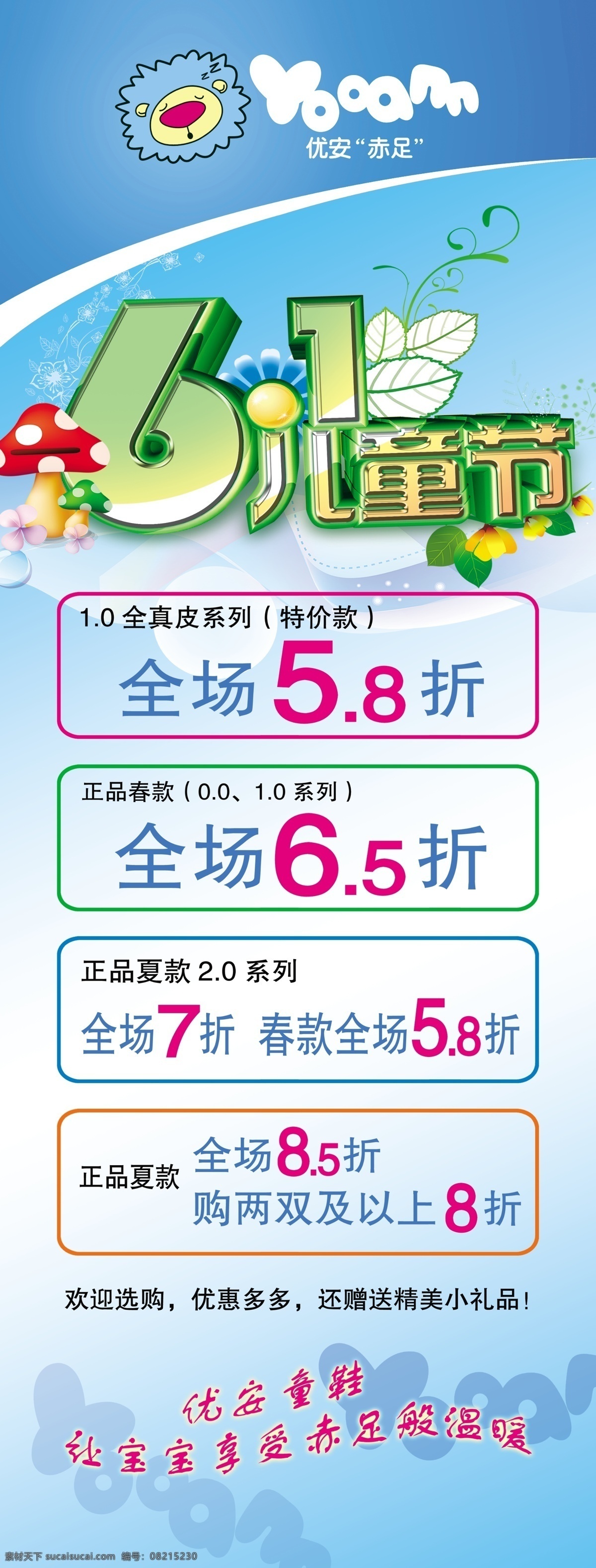 六一节展架 卡通展架 折扣海报 打折 促销 清爽背景