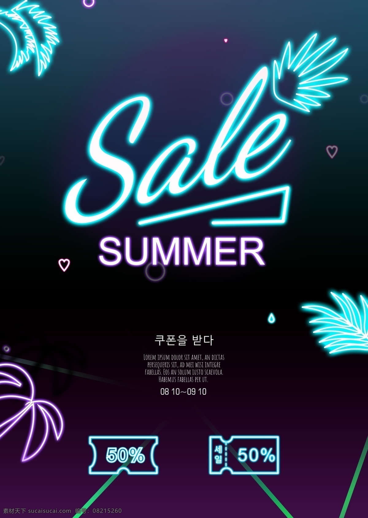 夏天 光线 影响 销售 海报 黑 背景 华美 夏季促销 季节促销 sale poster 传单 紫色 绿色 折扣 标签 向量 标签矢量 钱 价钱 降低 低 价格标签 大甩卖 销售矢量
