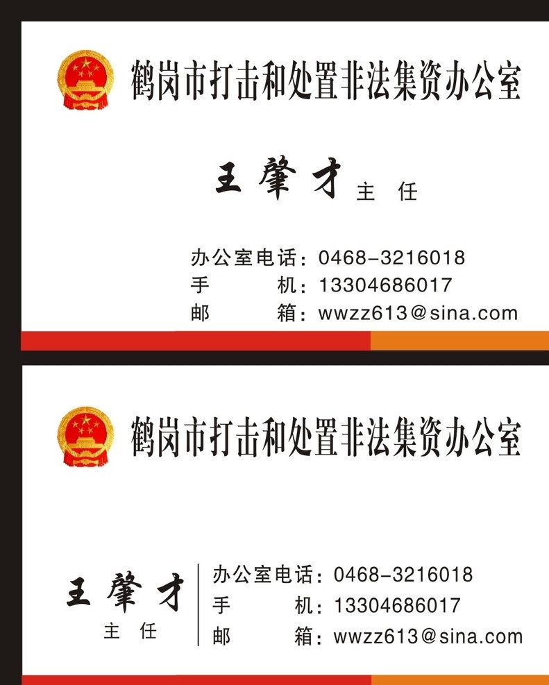 政府名片 政府机关名片 党政机关名片 国徽 领导名片 名片设计 名片模板 企业名片 底纹背景 矢量图 矢量名片 名片卡片 矢量