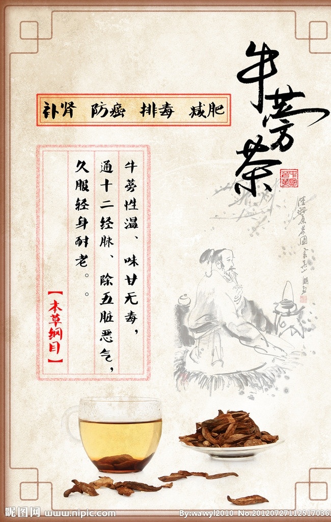牛蒡茶海报 牛蒡茶 海报 广告设计模板 源文件