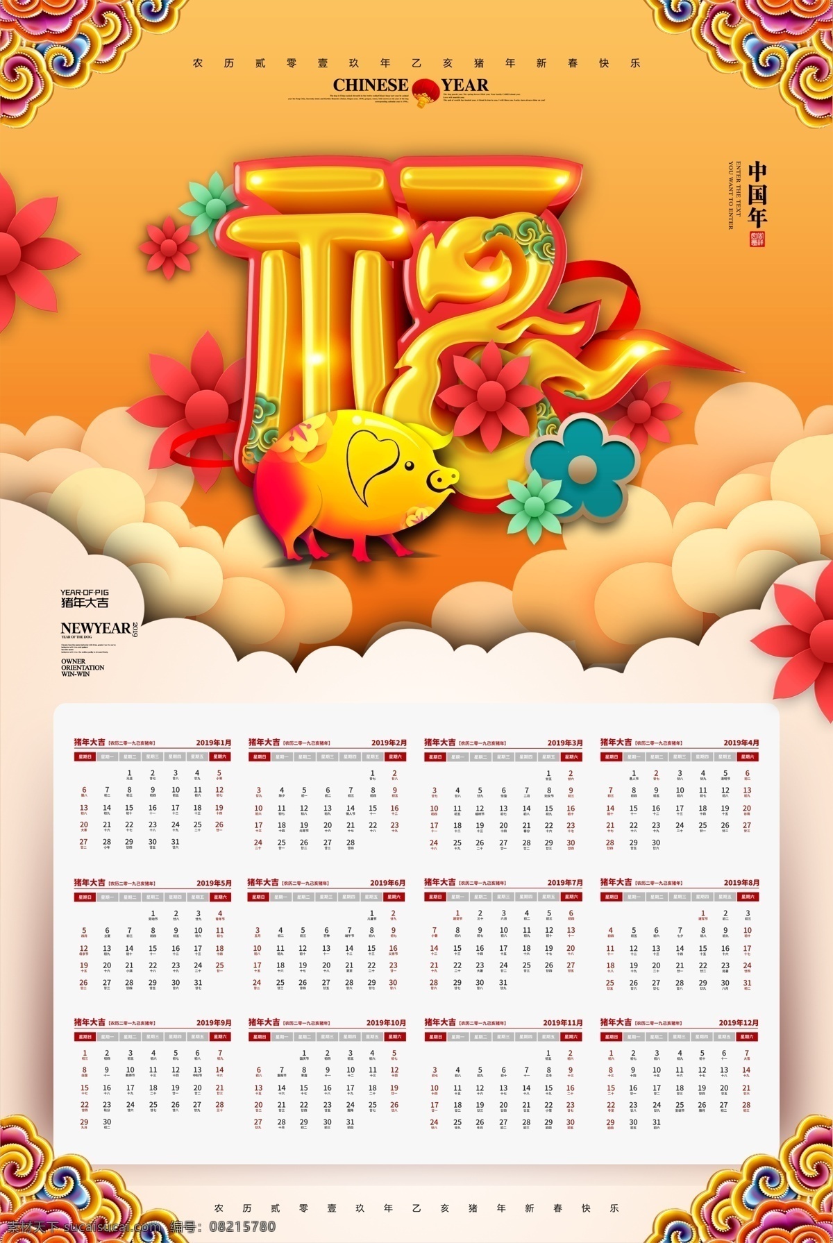 2019 年 猪年 挂历 模版 免费素材 psd素材 挂历模板 平面素材 平面模板 2019挂历 猪年台历 2019日历 日历 挂历设计 模版设计 挂历模版