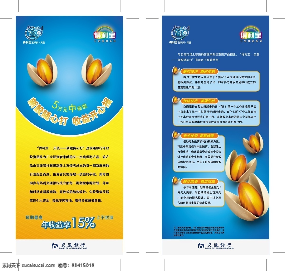 交行 得利 宝 单 页 版式 画册设计 金融 开心果 矢量图库 其他画册封面