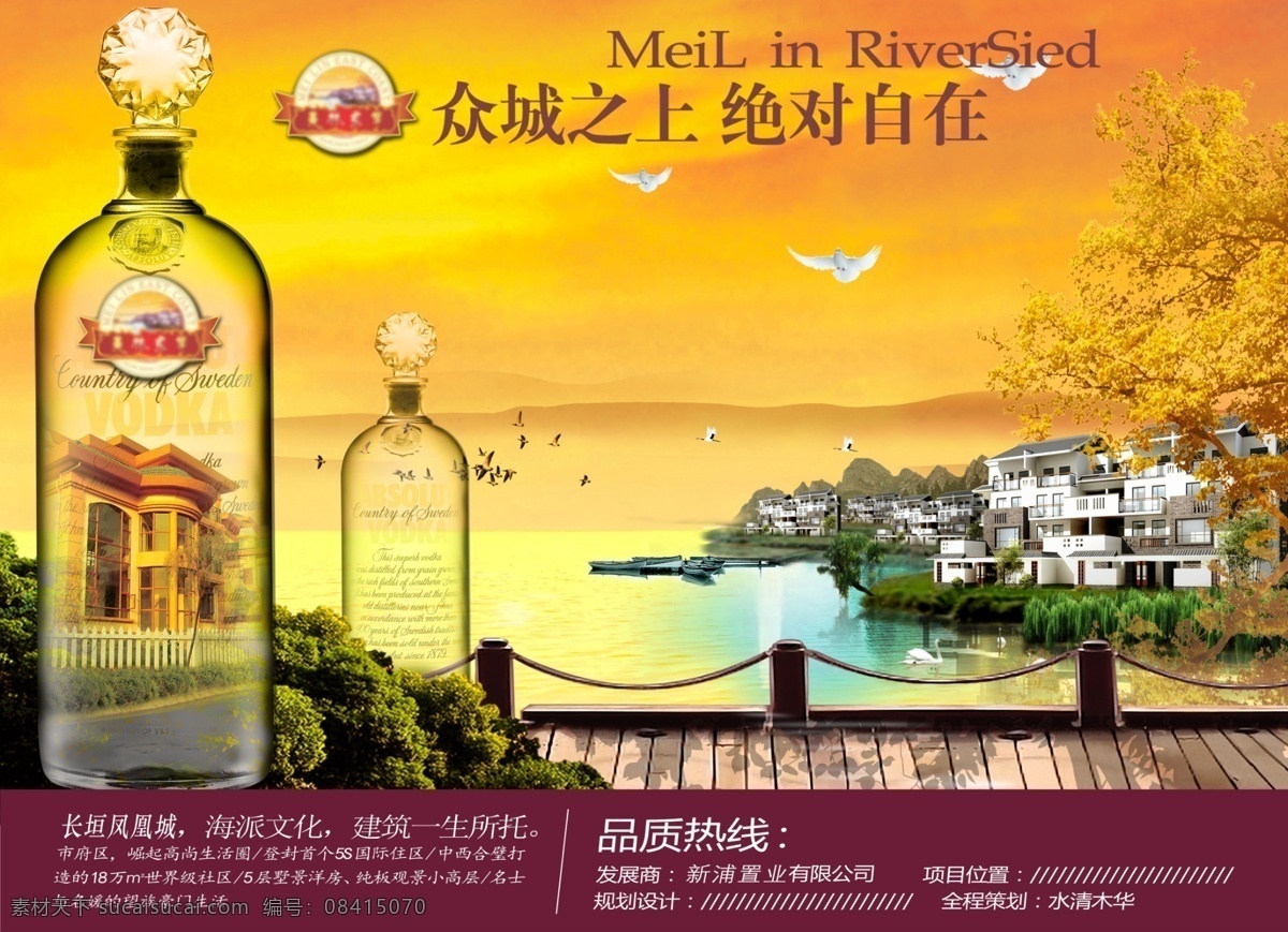 高档 房地产 背景 大雁 风景素材 鸽子 黄昏 木地板 清晨 秋天 树丛 天鹅 高档酒瓶 psd源文件