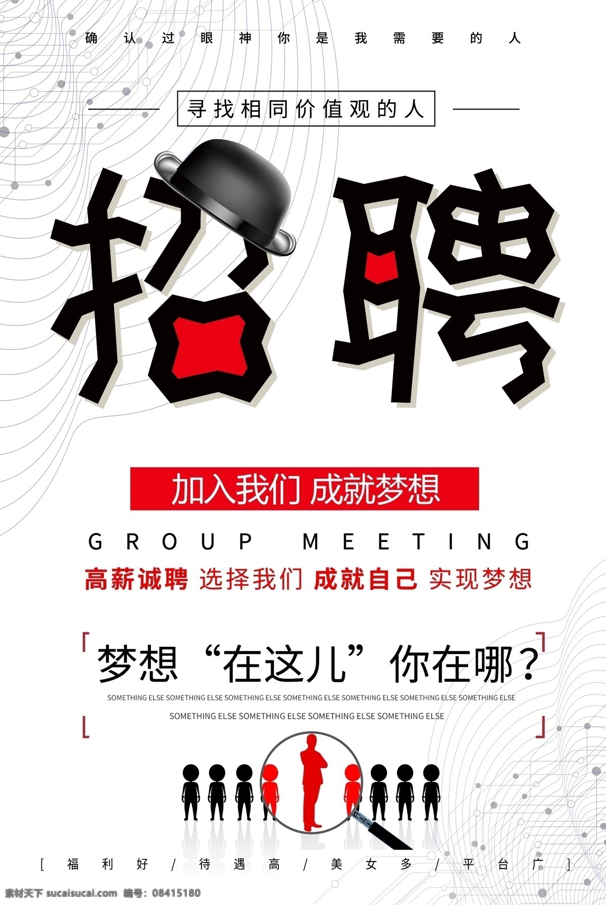 招聘人才海报 招聘 精英 人才 海报 企业 招收 诚聘 诚聘精英 人才招聘 公司招聘 高薪诚聘 招聘海报