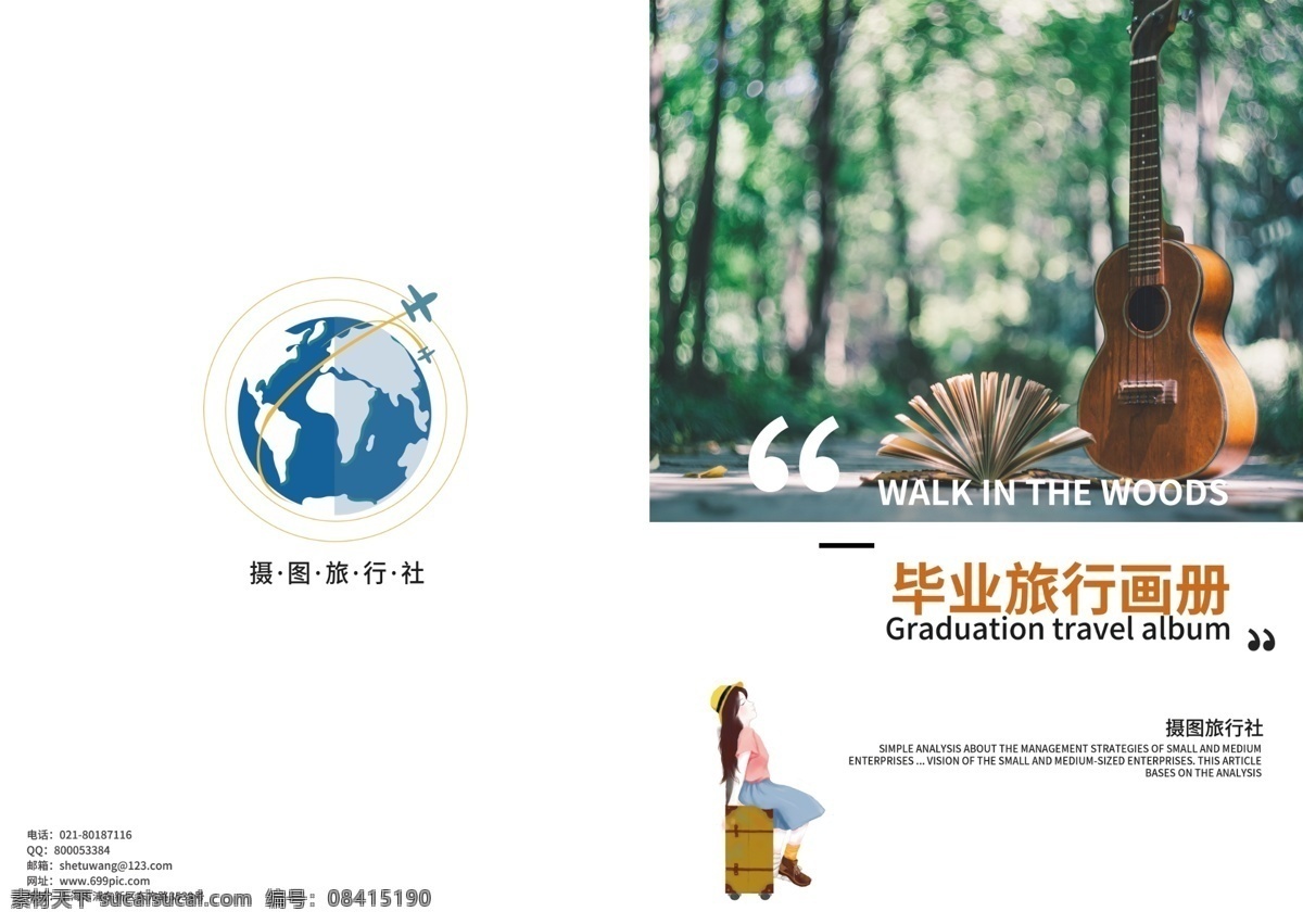 毕业 旅行 画册 封面 旅行社 旅行团 旅游公司 毕业旅行 毕业游 画册封面 旅游 宣传画册 吉他 小 清晰