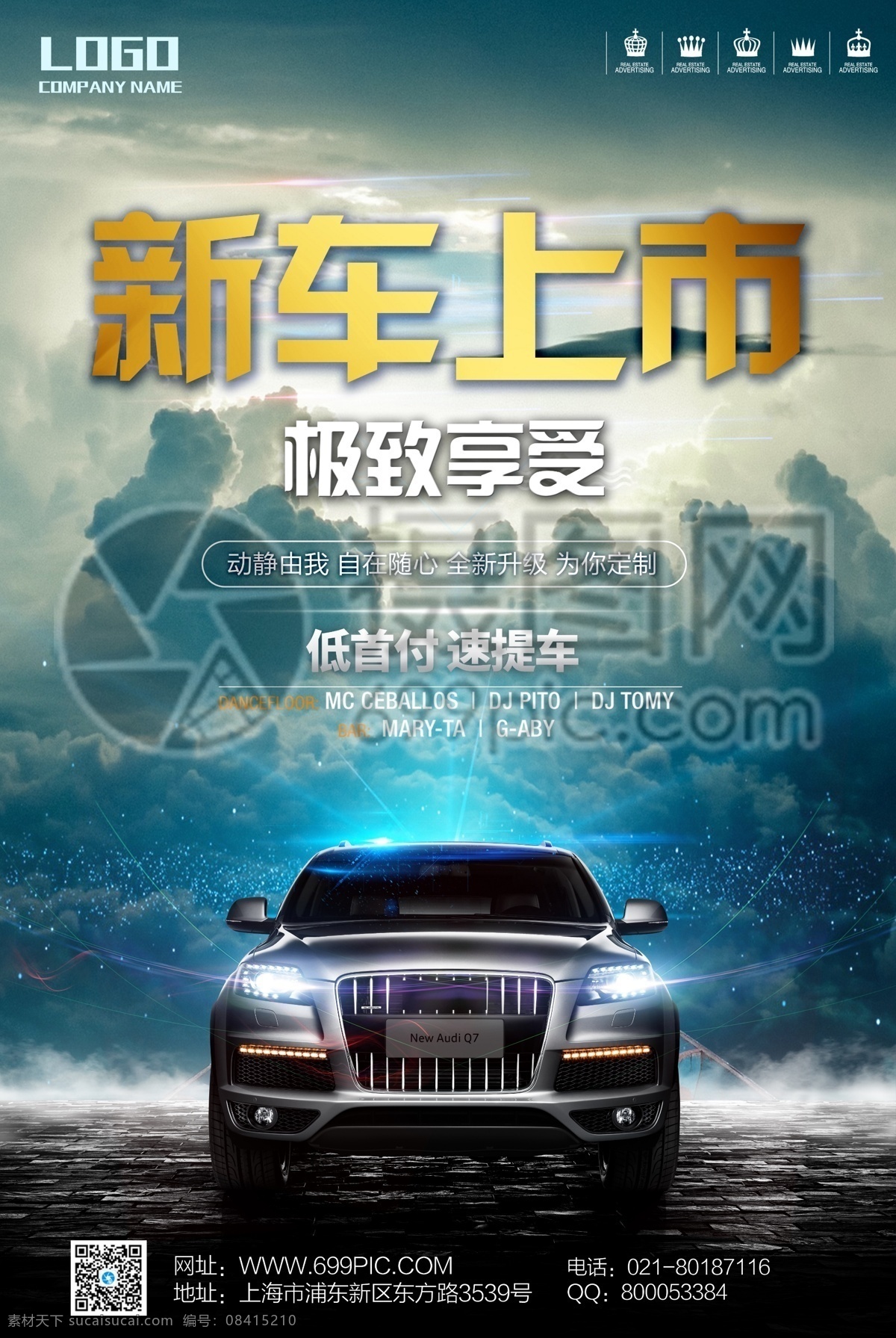 新车 上市 汽车 海报 促销 奢华 车 速度与激情 suv 汽车促销 新车上市