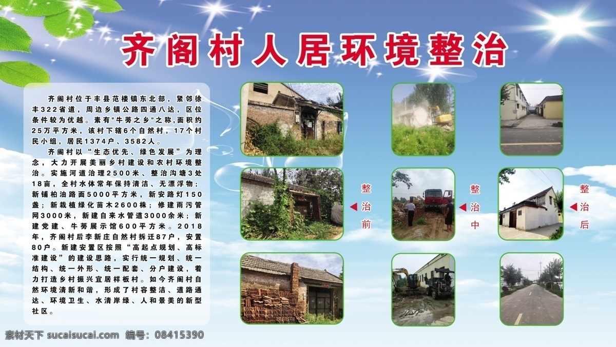 人居环境整治 人居环境 环境整治 空间治理 蓝天 白云 阳光 背景 展板 展架 展板模板