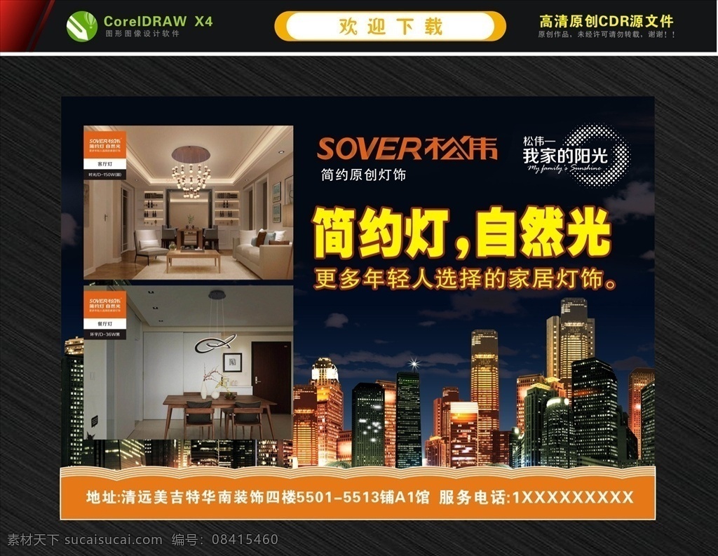 简约灯海报 自然光海报 室内装饰灯 装饰灯海报 d灯海报 投光灯海报 led投光灯 投光灯 灯海报 边框 相框 铝合金相框 led led灯 广告灯海报 灯具 灯具海报 射灯海报 楼体亮化 亮化灯 亮化工程海报 亮化工程