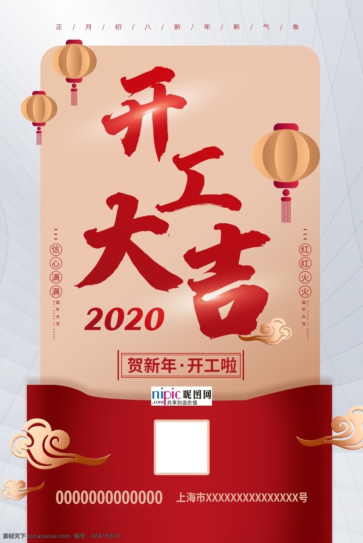 2020 开门红 鼠年 新春 新年 海报 开工大吉