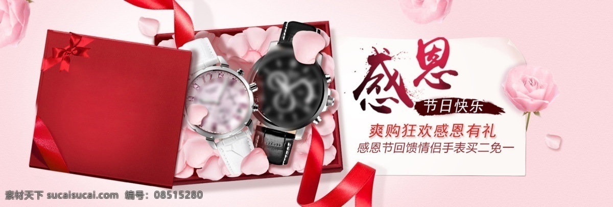 粉色 简约 时尚 粉 玫瑰 感恩节 淘宝 banner 简约时尚 粉玫瑰 淘宝海报 礼盒 丝带 感恩节海报