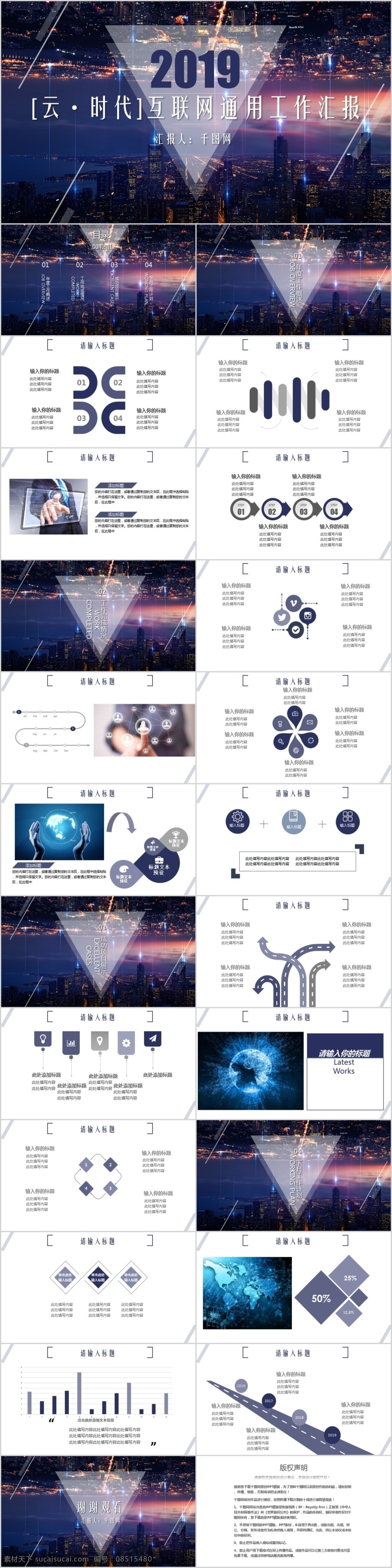 云 时代 互联网 通用 工作 汇报 模板 数据 云时代 internet 时尚 工作汇报 ppt模板