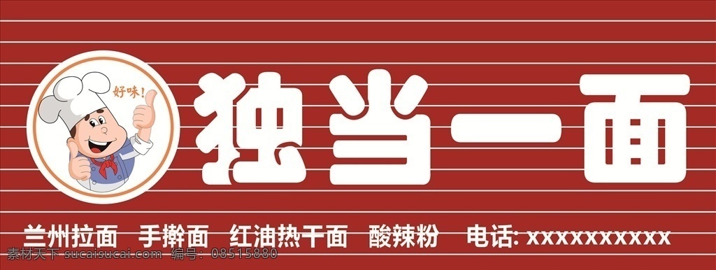 面馆门头招牌 面馆门头 好看的招牌 扣板门头 红色门头 cdr12