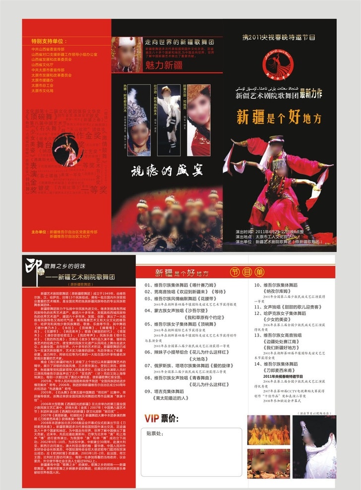 新疆 歌舞团 三 折页 新疆舞 新疆美女 舞蹈 三折页 其他设计 矢量