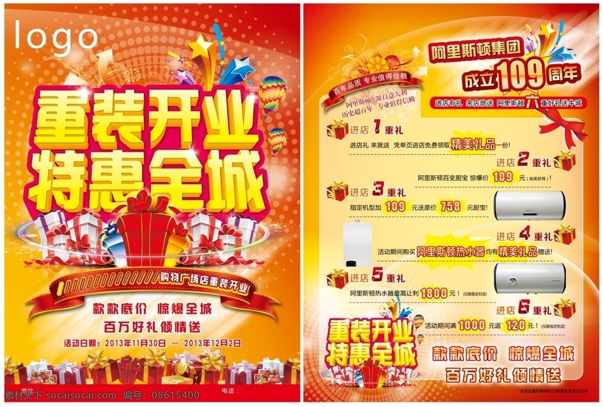 重装开业单页 重装开业 特惠全城 款款底价 惊爆全城 百万好礼 dm宣传单